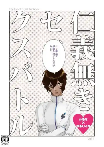 Read Jingi Naki Sex Battle - Fhentai