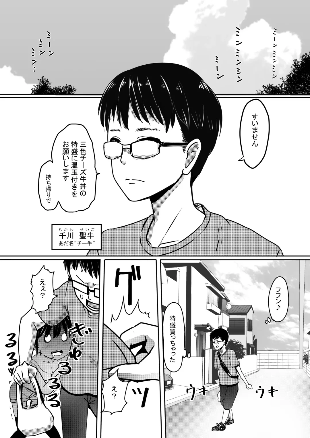 [Nagumo Ryuichi] Ano Hi Issho ni Sanshoku Cheese Gyuudon o Tabete Osananajimi to Sex shita. Fhentai - Page 2