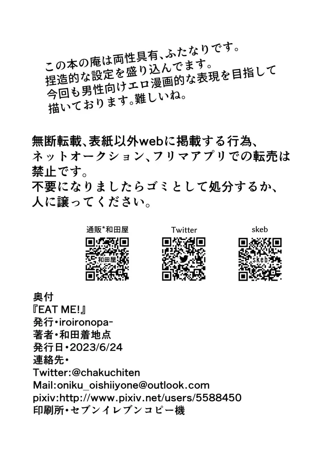 R18 Manga EAT ME! Fhentai - Page 2