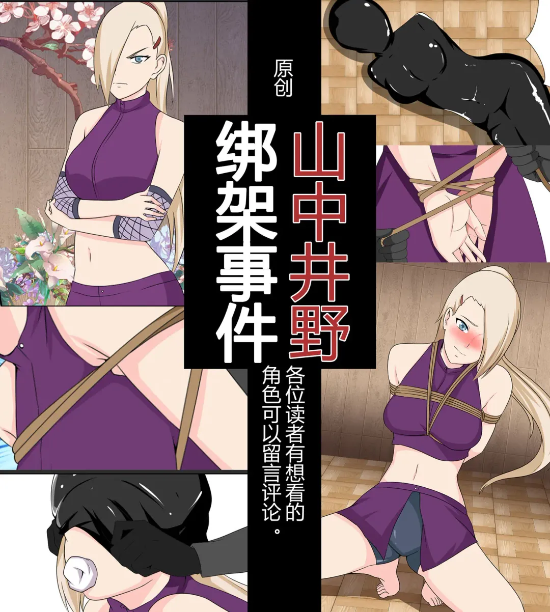 [Fyxfd] Yamanaka ino kidnapping case Fhentai - Page 1