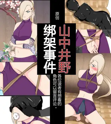 Read [Fyxfd] Yamanaka ino kidnapping case - Fhentai