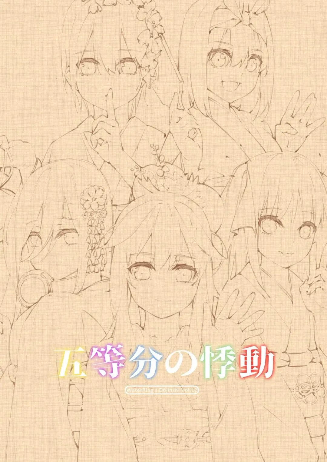 [Waterring] Gotoubun Tekikidou (decensored) Fhentai - Page 2