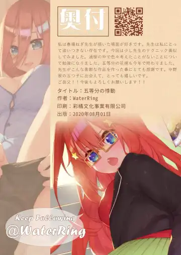 [Waterring] Gotoubun Tekikidou (decensored) Fhentai - Page 18