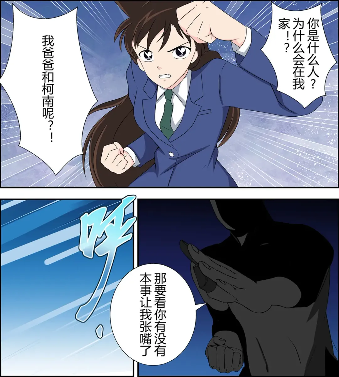 [Fyxfd] Mouri Ran kidnapping case Fhentai - Page 4