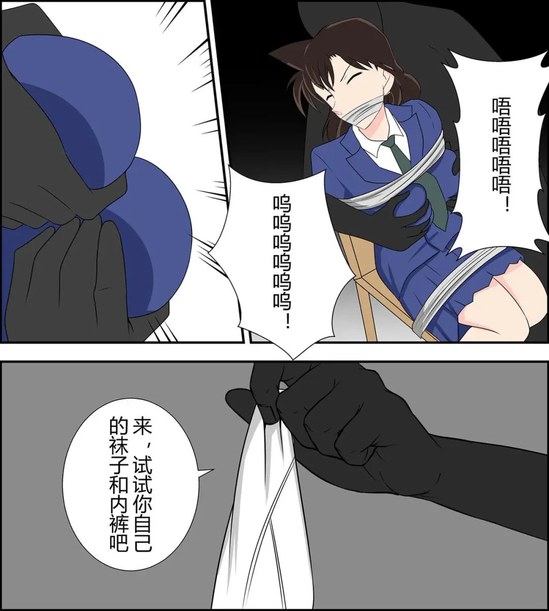 [Fyxfd] Mouri Ran kidnapping case Fhentai - Page 9