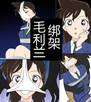 Read [Fyxfd] Mouri Ran kidnapping case - Fhentai