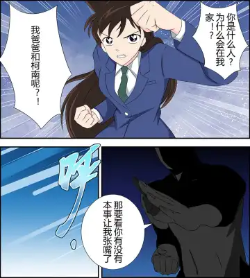 [Fyxfd] Mouri Ran kidnapping case Fhentai - Page 4