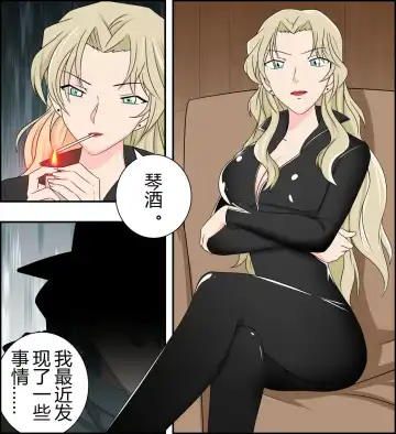 Vermouth kidnapping case Fhentai - Page 2