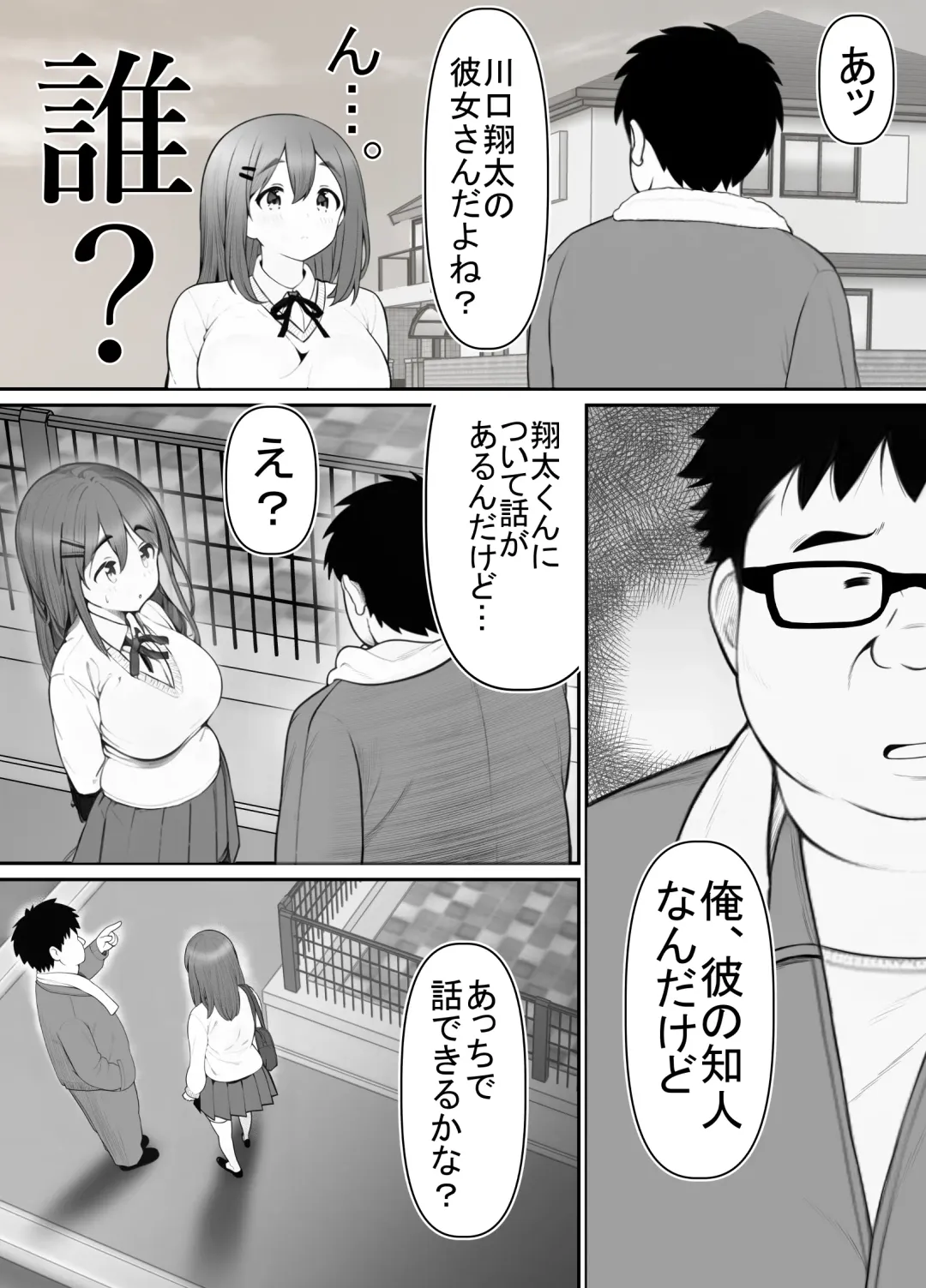 [Rin] Seiso Kanojo, Kimo Buta Oyaji ni Netoraseru. Kishimoto Mika no Netorare Houkoku Fhentai - Page 31