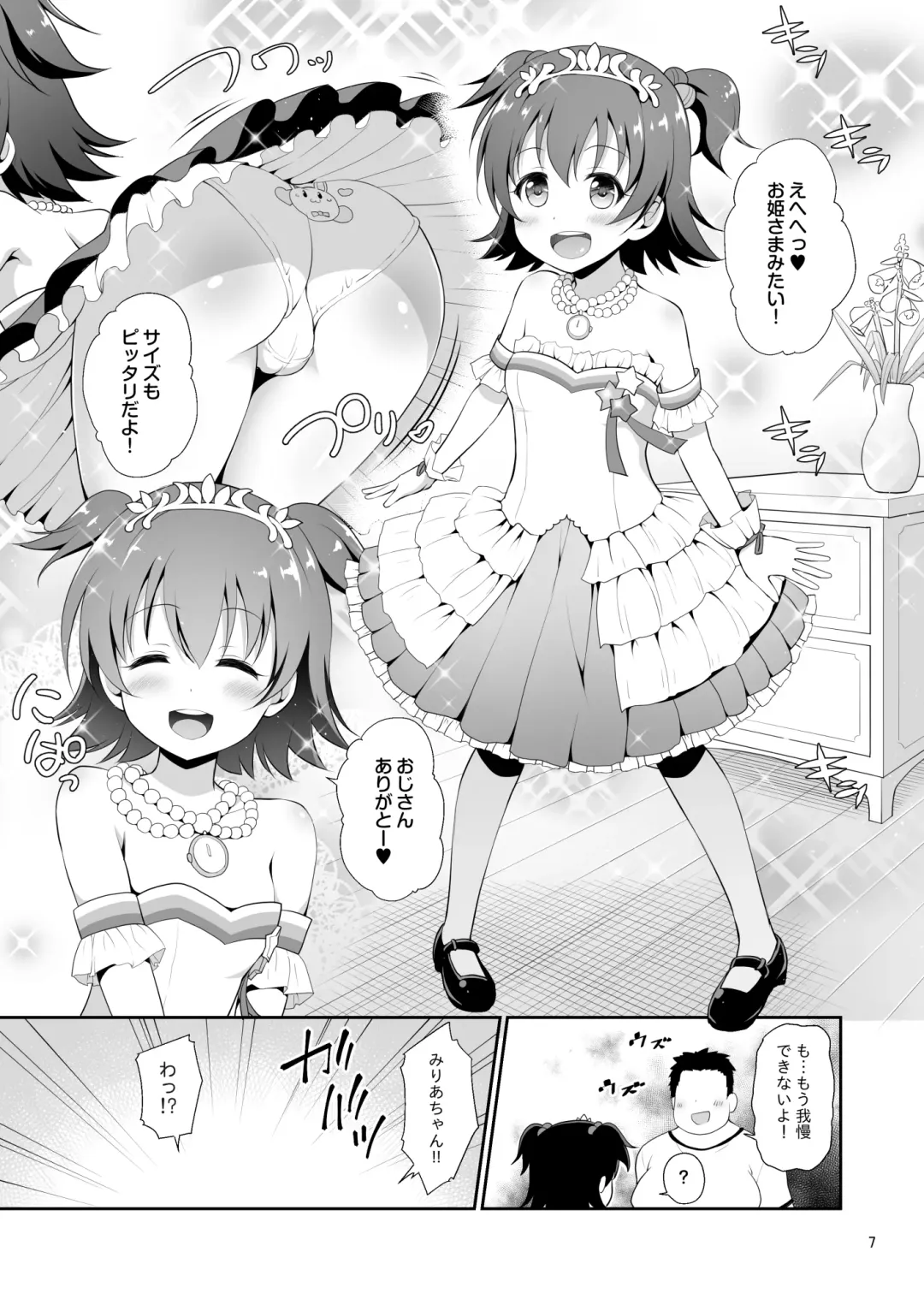 [Hanini] Miria-chan Omochikaeri Fhentai - Page 6