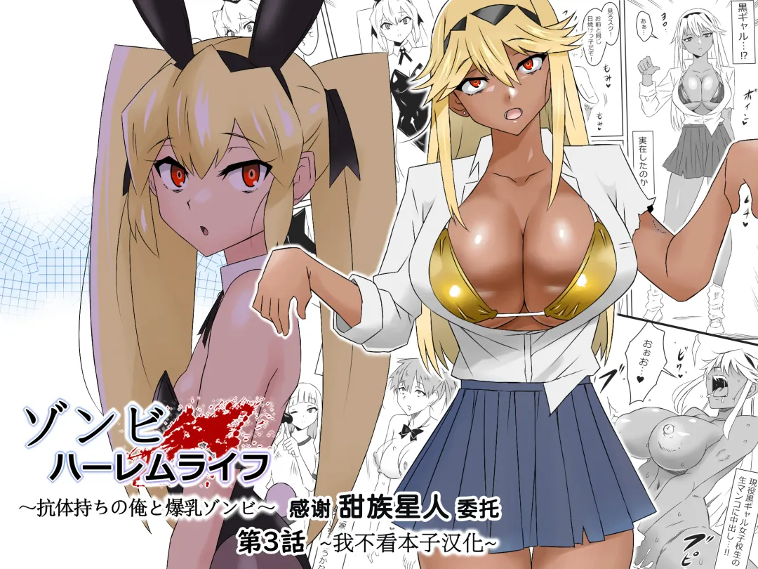 [Kagemusya] Zombie Harem Life ~Koutai Mochi no Ore to Bakunyuu Zombie~ 3 Fhentai - Page 1