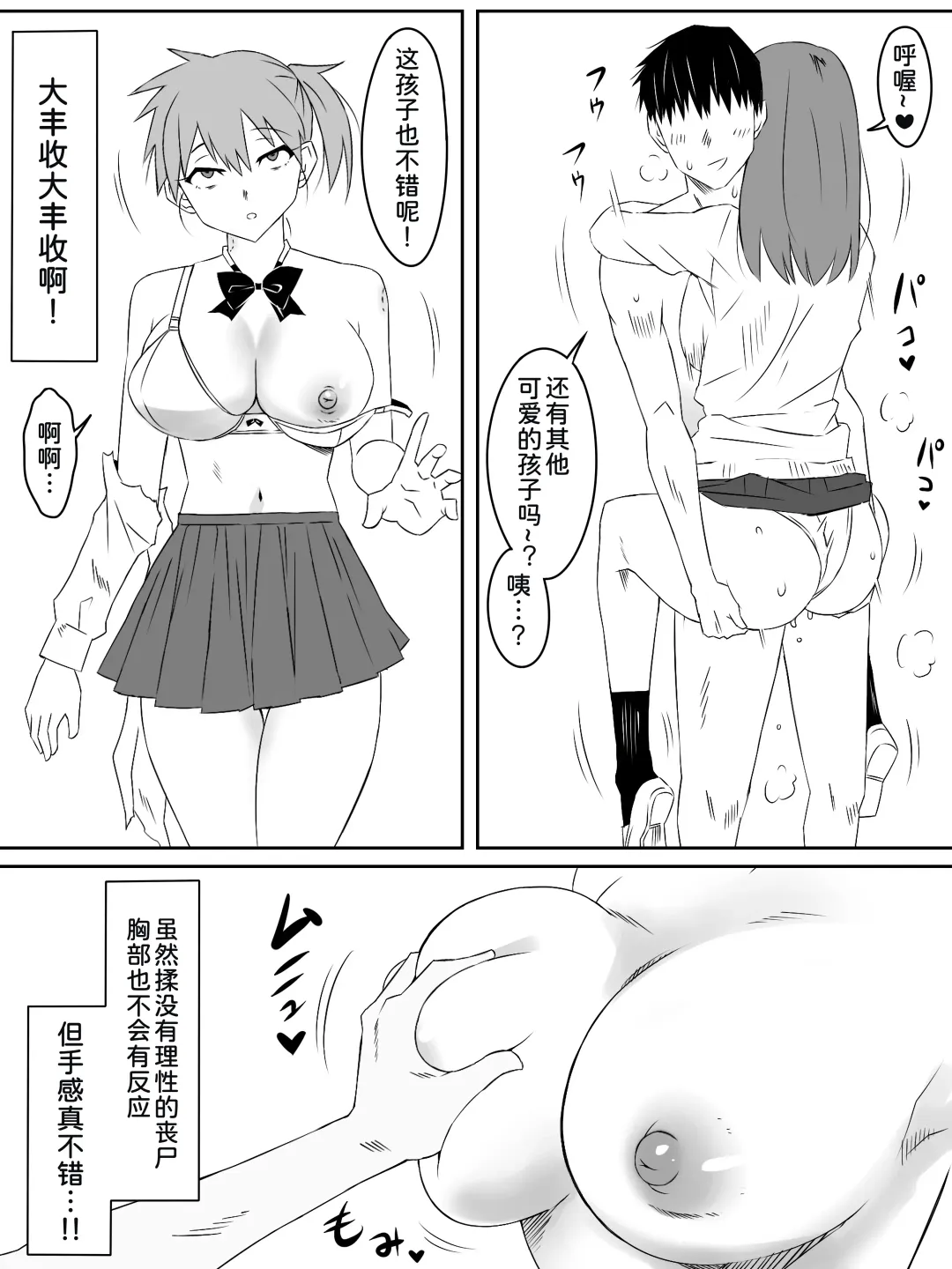 [Kagemusya] Zombie Harem Life ~Koutai Mochi no Ore to Bakunyuu Zombie~ 3 Fhentai - Page 13