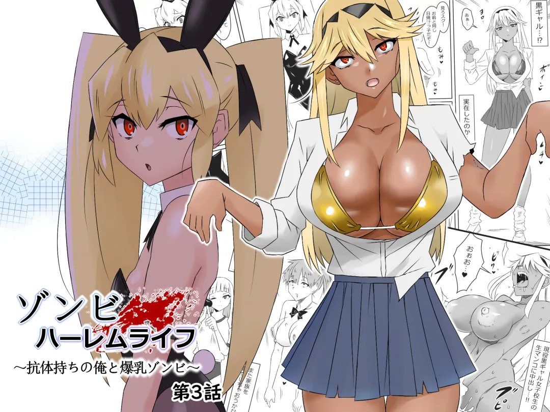 [Kagemusya] Zombie Harem Life ~Koutai Mochi no Ore to Bakunyuu Zombie~ 3 Fhentai - Page 2