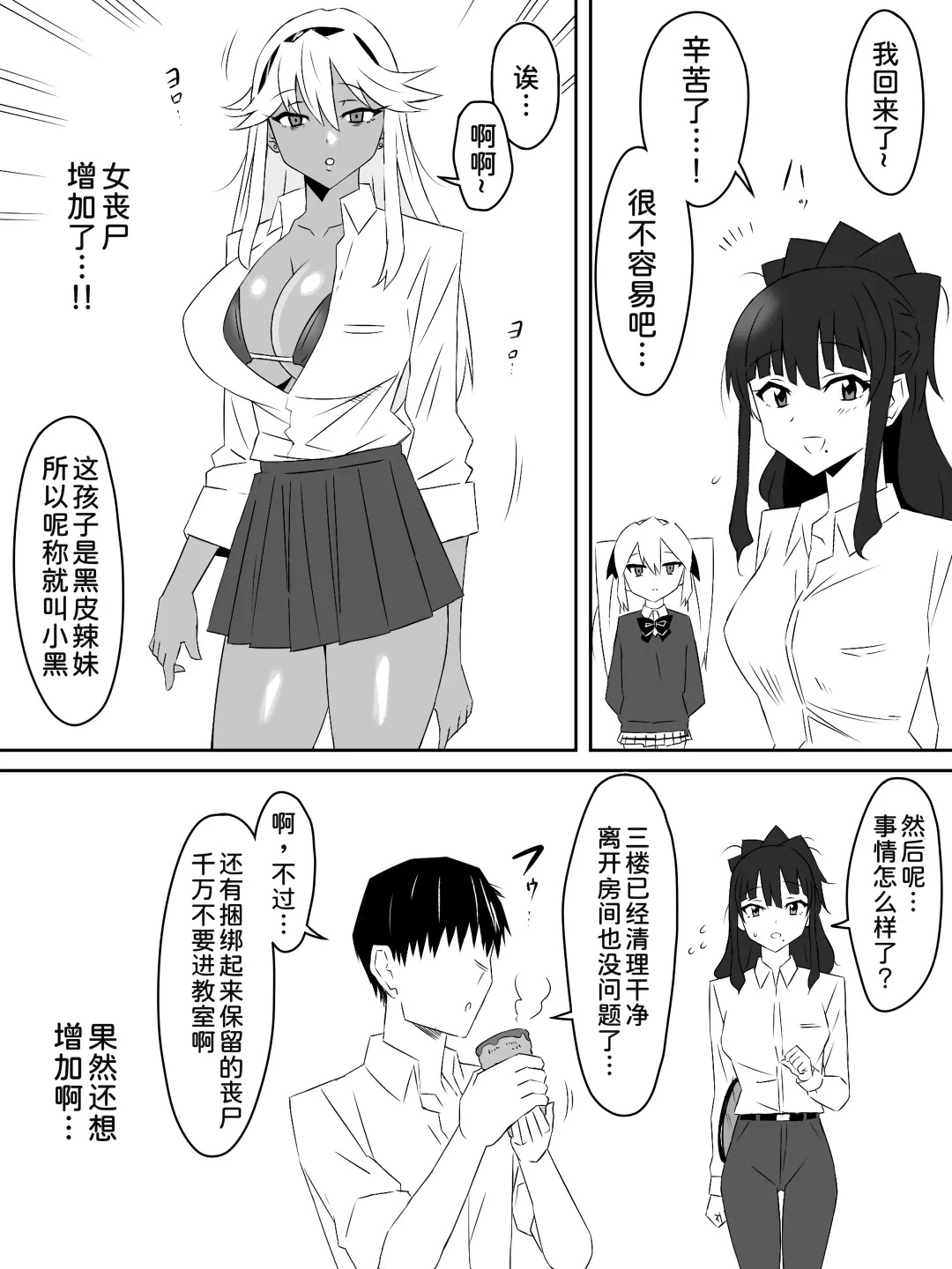 [Kagemusya] Zombie Harem Life ~Koutai Mochi no Ore to Bakunyuu Zombie~ 3 Fhentai - Page 20