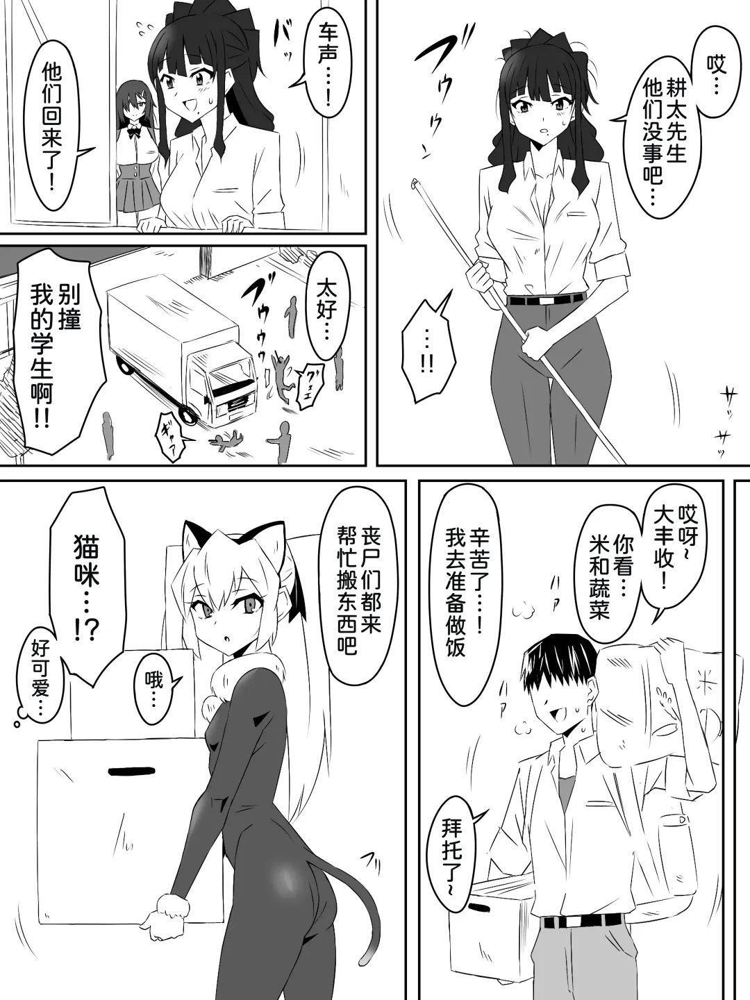[Kagemusya] Zombie Harem Life ~Koutai Mochi no Ore to Bakunyuu Zombie~ 3 Fhentai - Page 33