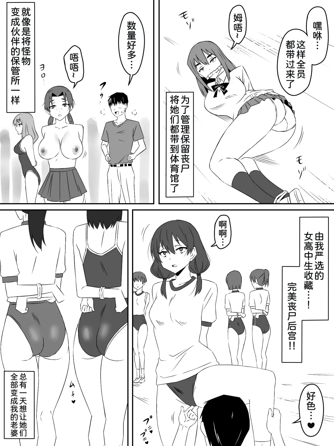 [Kagemusya] Zombie Harem Life ~Koutai Mochi no Ore to Bakunyuu Zombie~ 3 Fhentai - Page 38