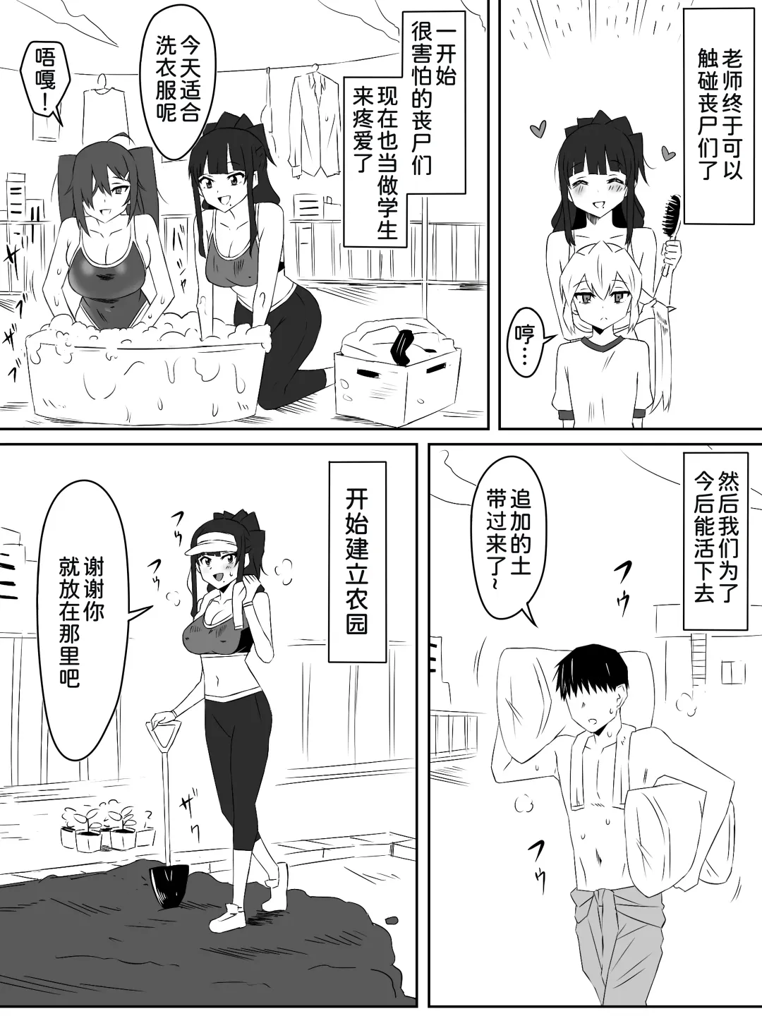 [Kagemusya] Zombie Harem Life ~Koutai Mochi no Ore to Bakunyuu Zombie~ 3 Fhentai - Page 47