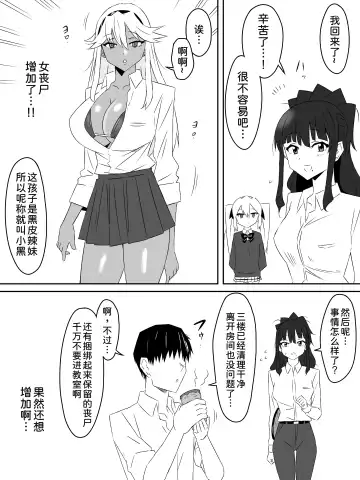 [Kagemusya] Zombie Harem Life ~Koutai Mochi no Ore to Bakunyuu Zombie~ 3 Fhentai - Page 20