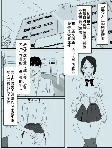 [Kagemusya] Zombie Harem Life ~Koutai Mochi no Ore to Bakunyuu Zombie~ 3 Fhentai - Page 3
