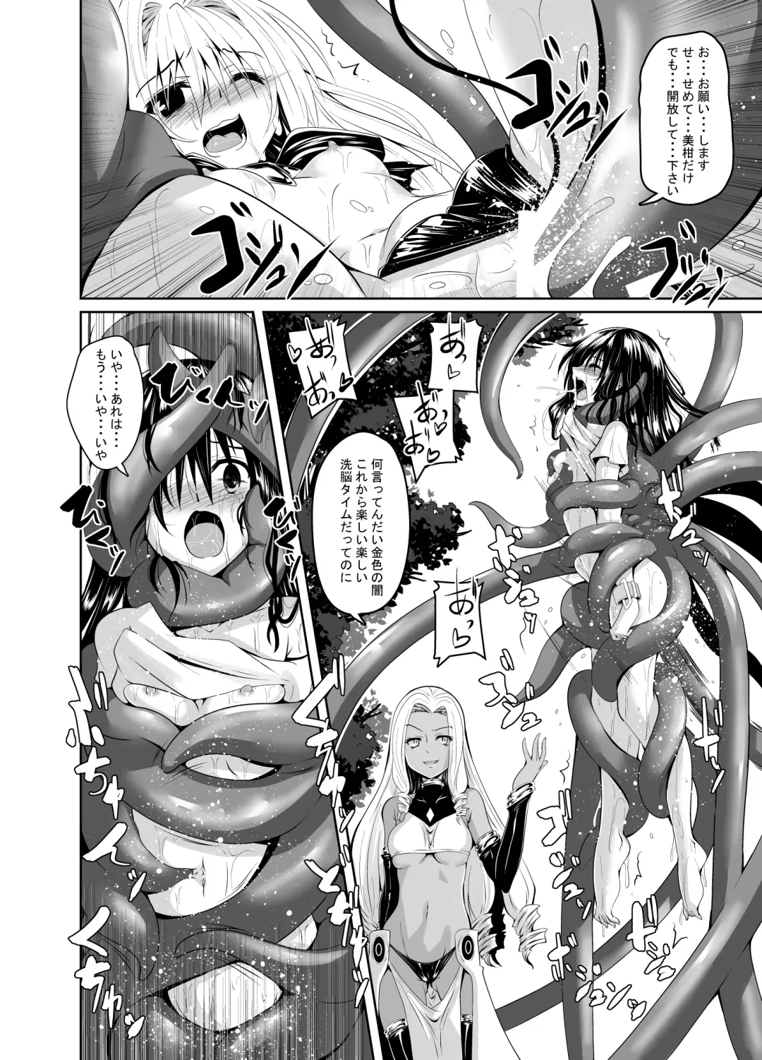 [Fumihiro] Mikan to Shokushu to Kiniro to Fhentai - Page 15