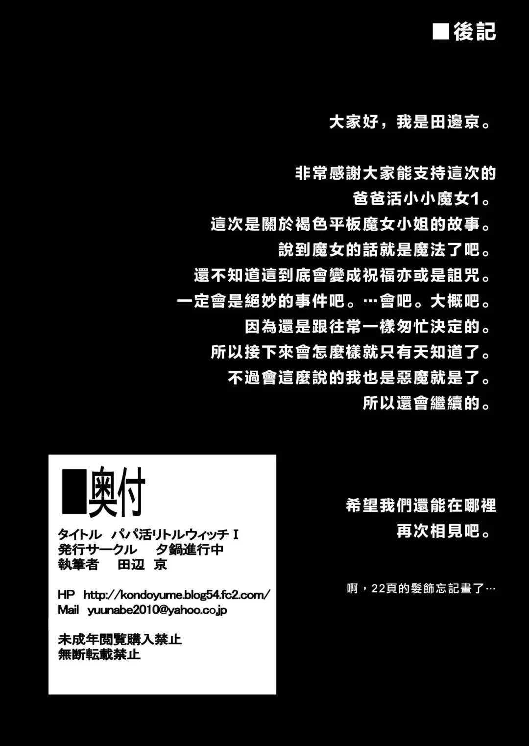 [Tanabe Kyou] Papakatsu Little Witch 1 Fhentai - Page 34