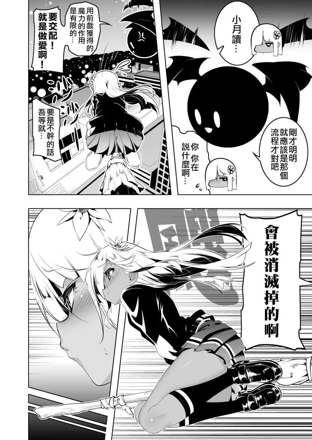 [Tanabe Kyou] Papakatsu Little Witch 1 Fhentai - Page 5