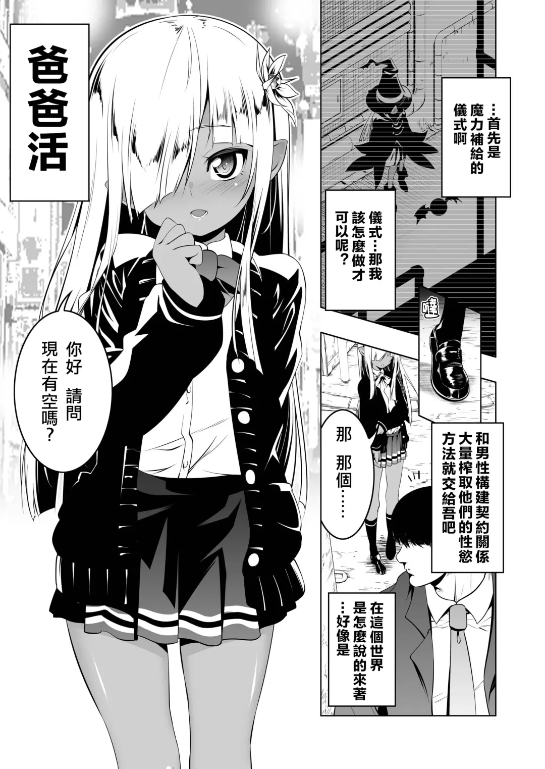[Tanabe Kyou] Papakatsu Little Witch 1 Fhentai - Page 6