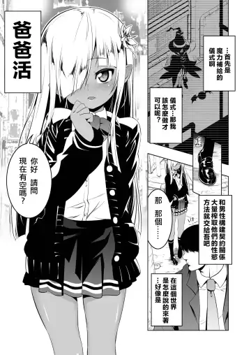 [Tanabe Kyou] Papakatsu Little Witch 1 Fhentai - Page 6