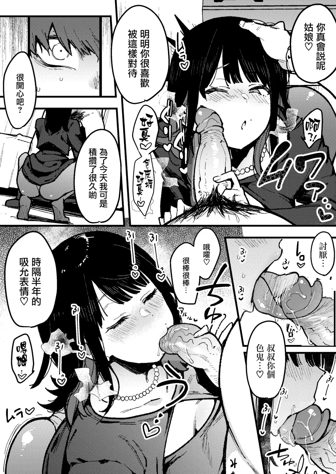 [Indo Curry] 蝶子 IV -親戚のオッサンのオナホになった色狂いの従姉に色仕掛けされ彼女を裏切り膣コキ大敗北する- Fhentai - Page 12