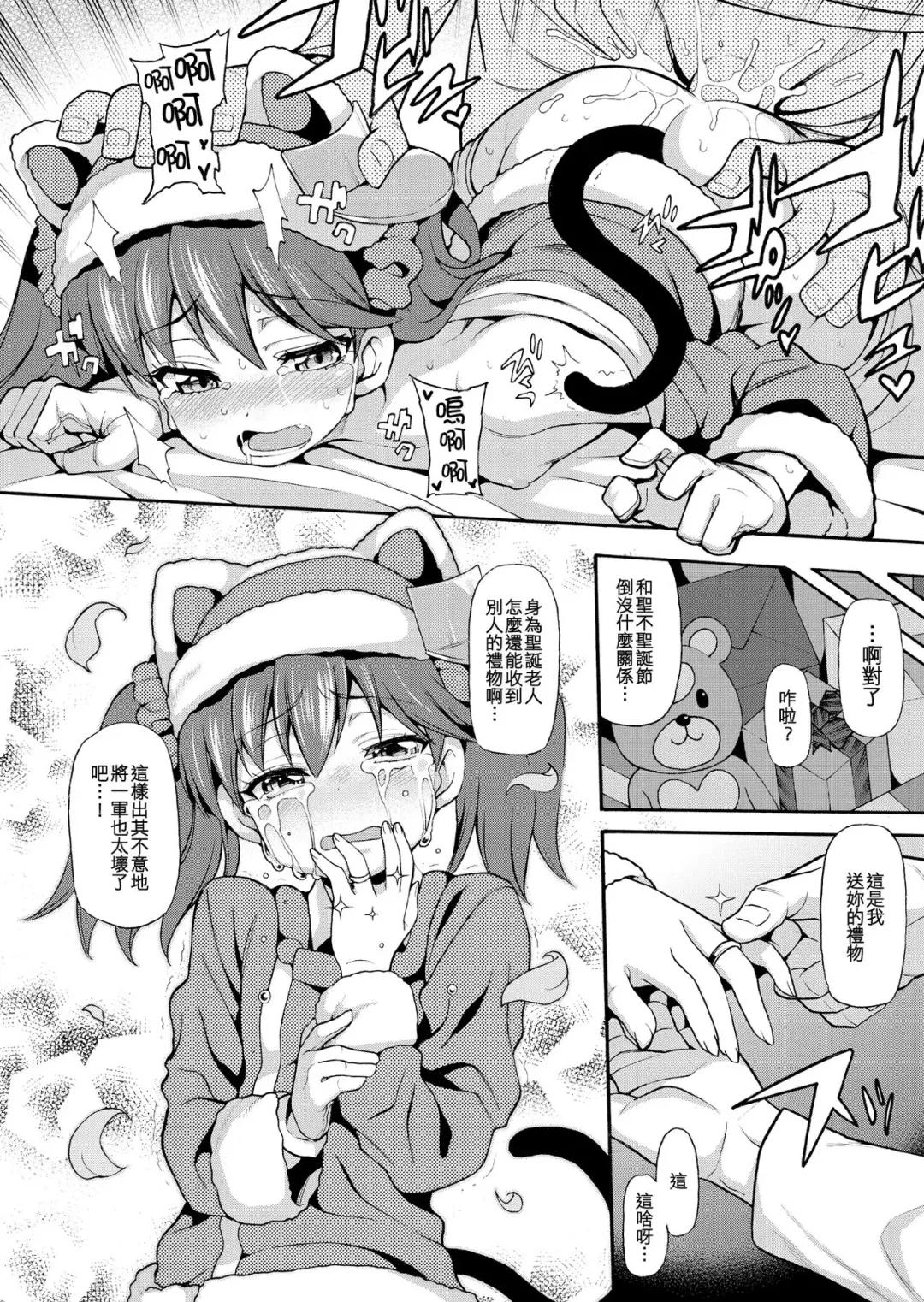 [Allcharacters18 - Uousaoh] Koi suru Otome no Horizon Line ~X'mas RJ Hen~ Fhentai - Page 12