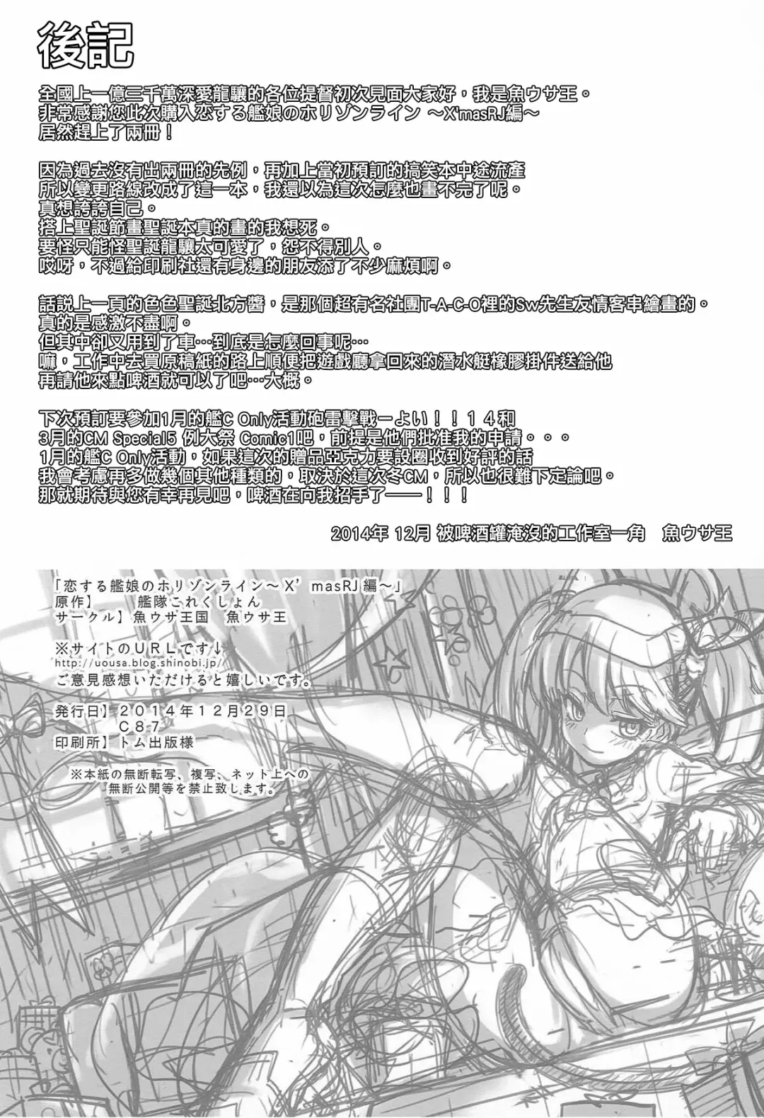 [Allcharacters18 - Uousaoh] Koi suru Otome no Horizon Line ~X'mas RJ Hen~ Fhentai - Page 14