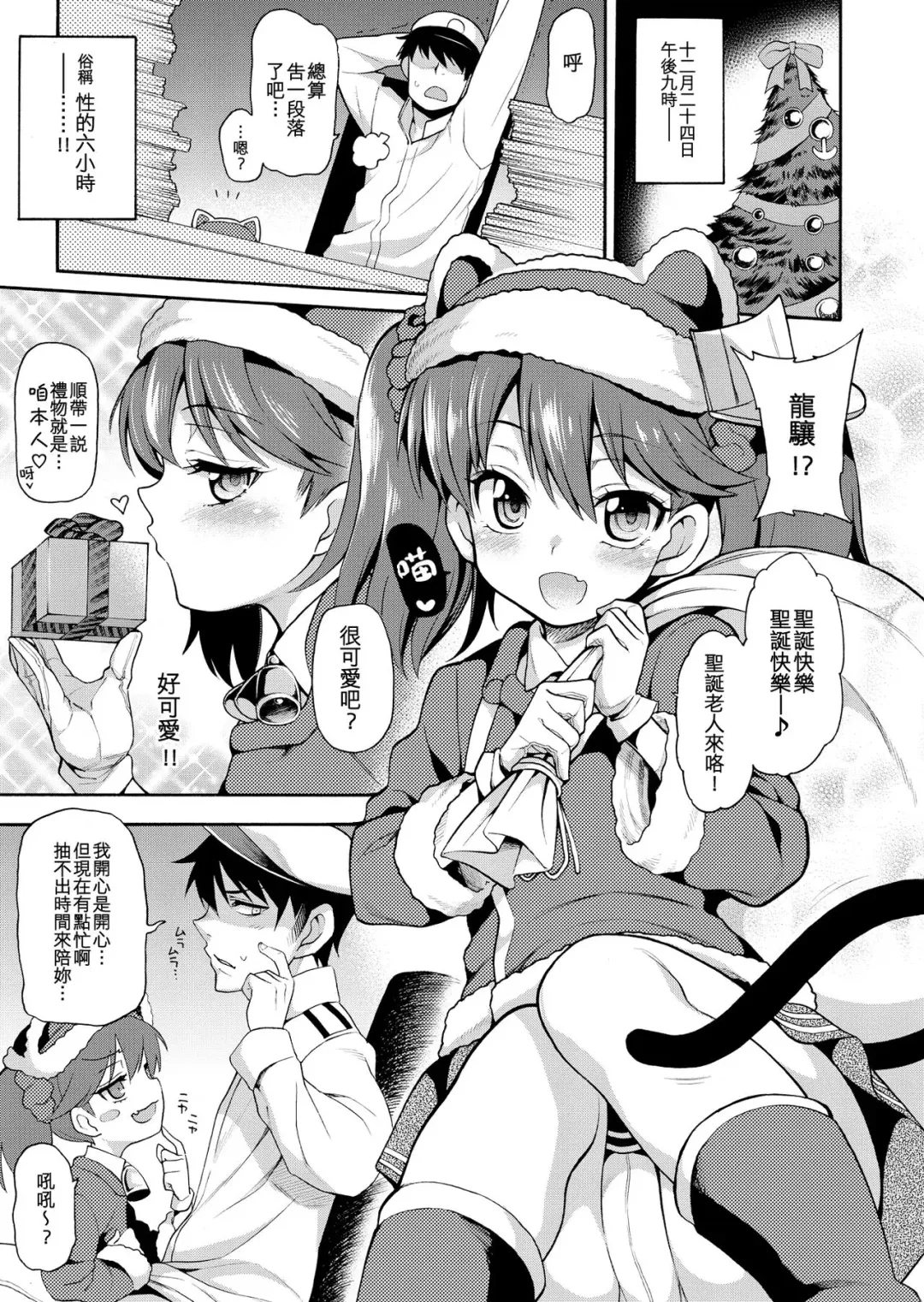 [Allcharacters18 - Uousaoh] Koi suru Otome no Horizon Line ~X'mas RJ Hen~ Fhentai - Page 5