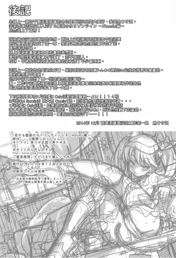 [Allcharacters18 - Uousaoh] Koi suru Otome no Horizon Line ~X'mas RJ Hen~ Fhentai - Page 14