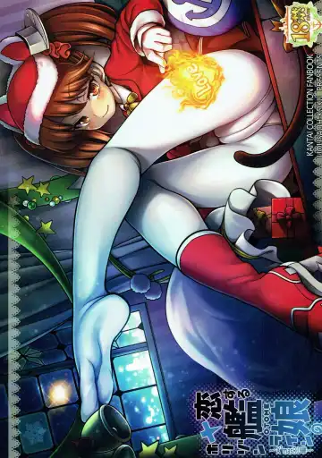 [Allcharacters18 - Uousaoh] Koi suru Otome no Horizon Line ~X'mas RJ Hen~ Fhentai - Page 2