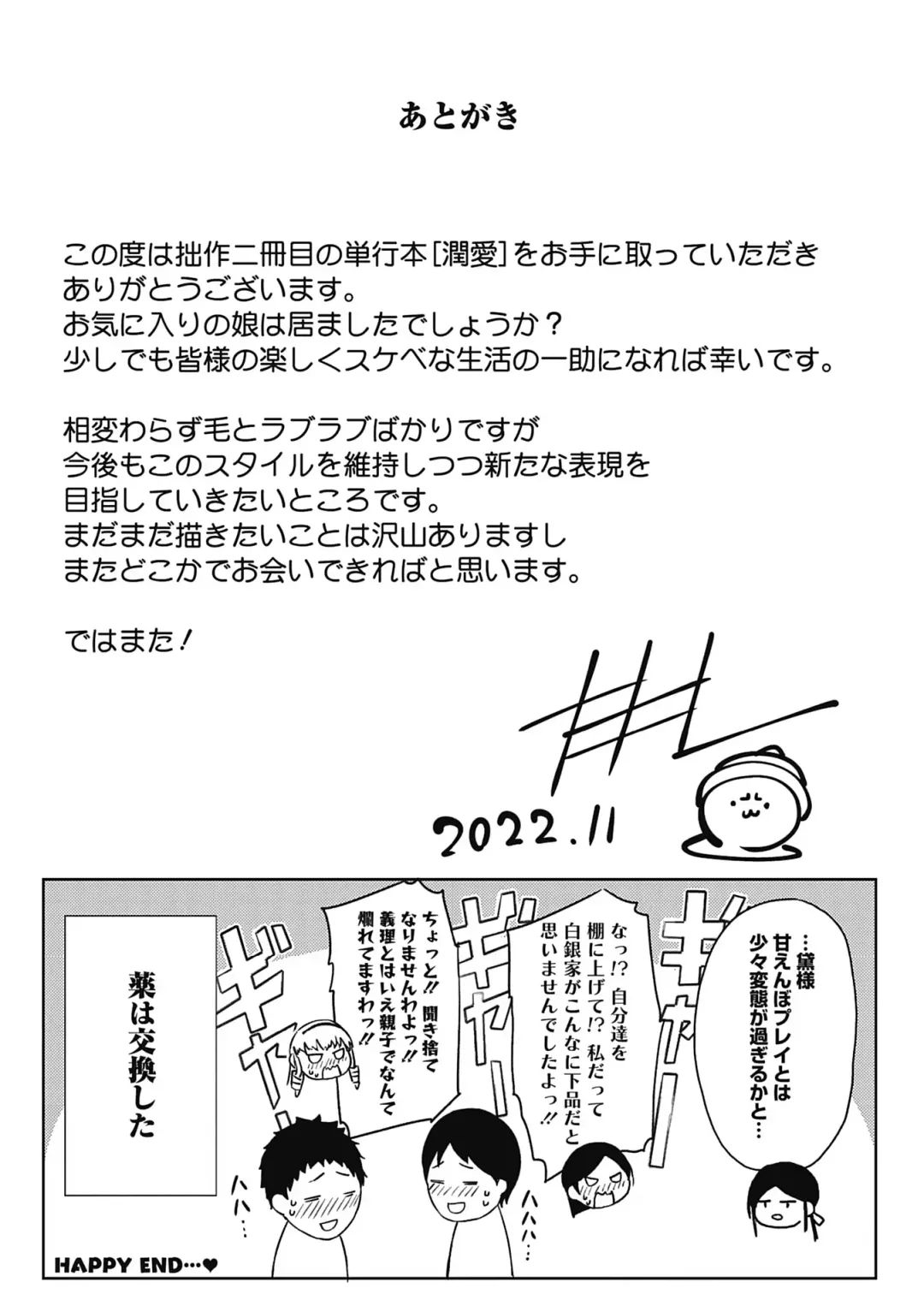 [Tanishi] Jun Ai Fhentai - Page 205