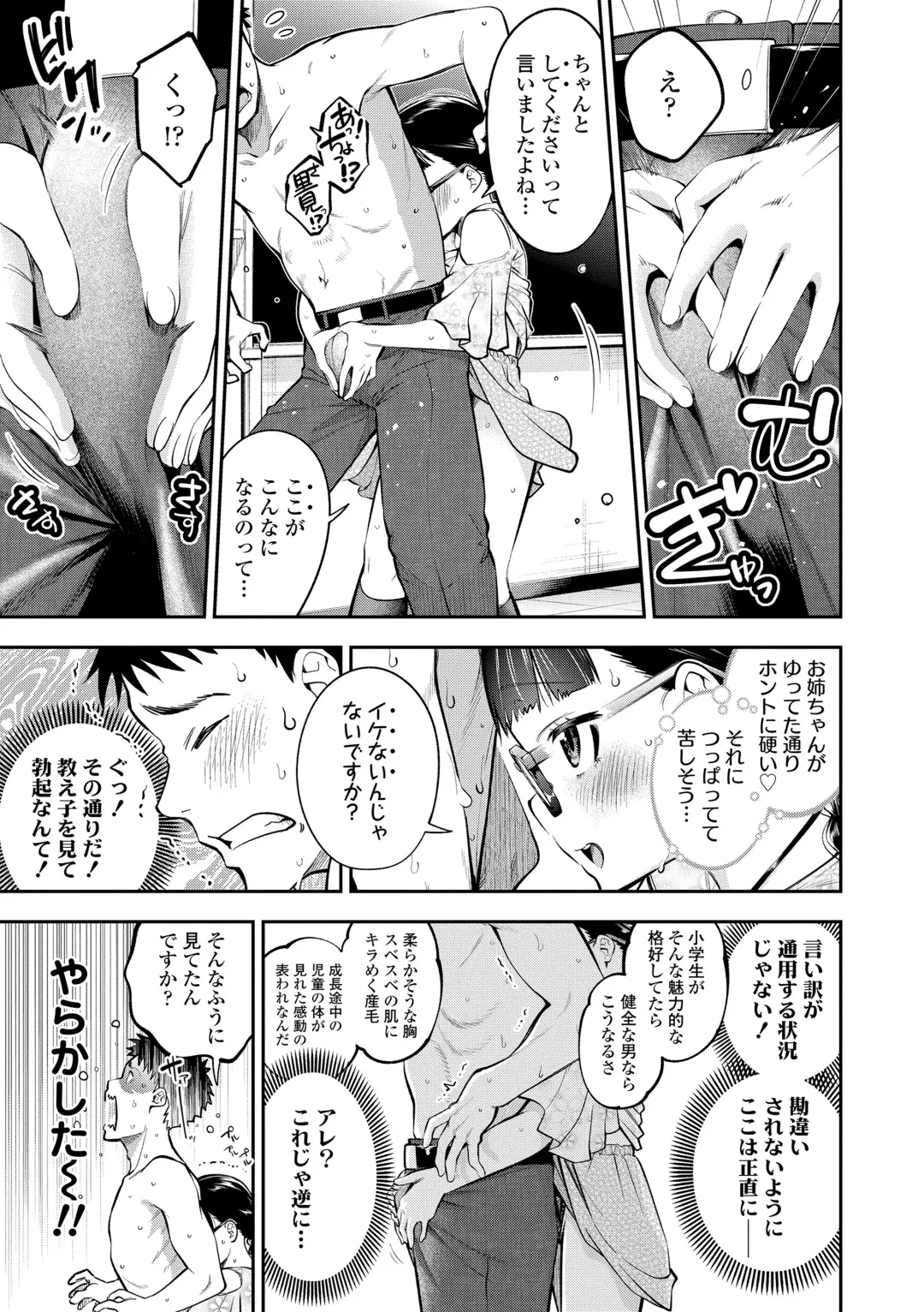 [Tsuruyama Mito] Onnanoko ni Shite yo - Make me your first lover. Fhentai - Page 117