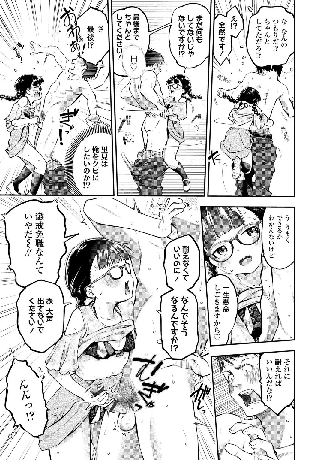 [Tsuruyama Mito] Onnanoko ni Shite yo - Make me your first lover. Fhentai - Page 119