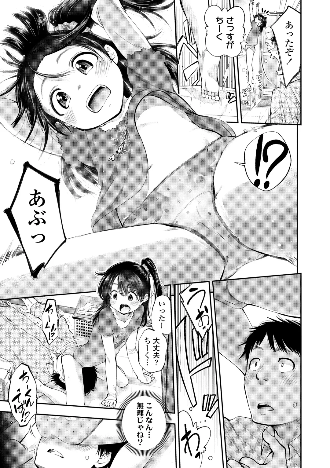 [Tsuruyama Mito] Onnanoko ni Shite yo - Make me your first lover. Fhentai - Page 177