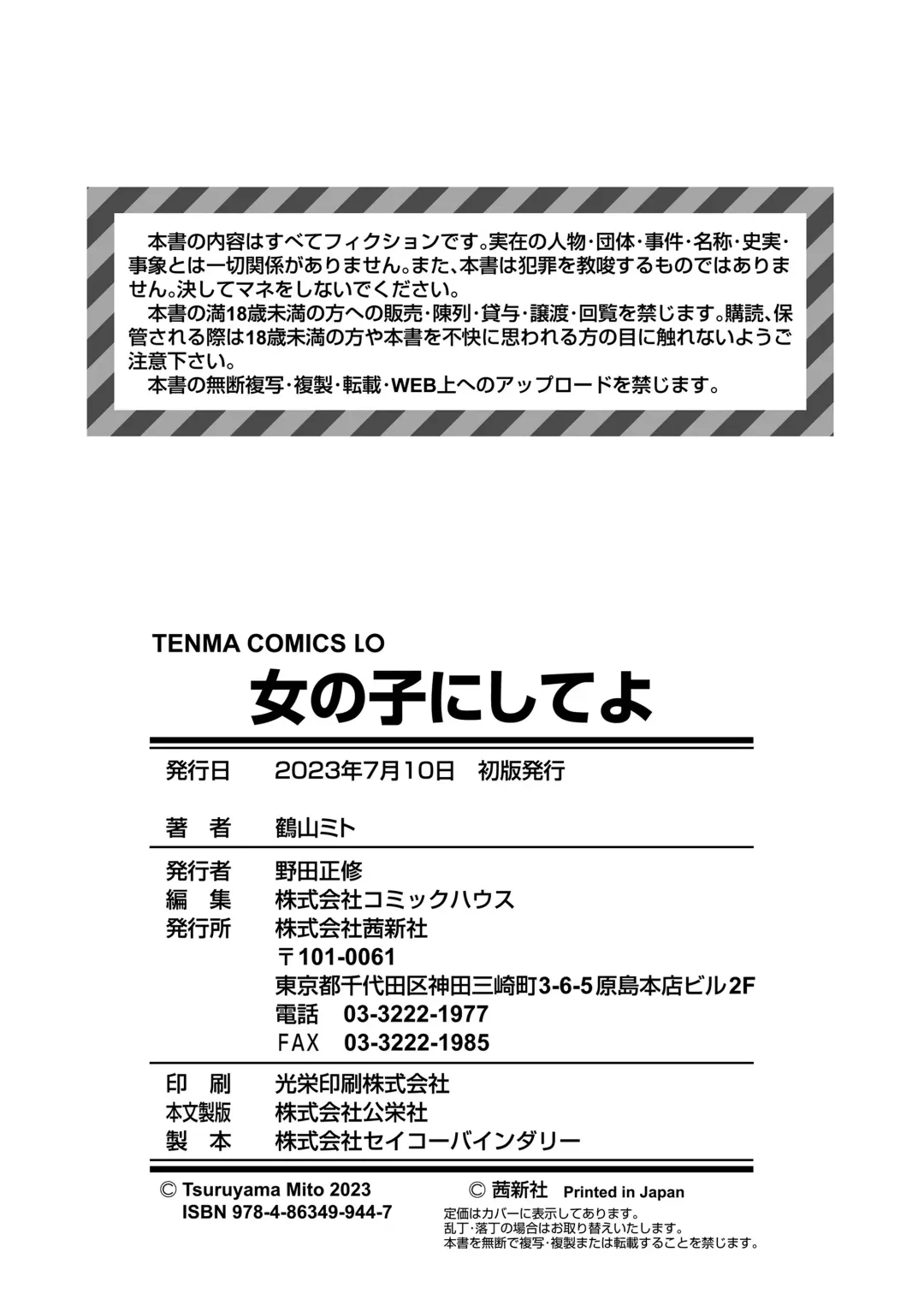 [Tsuruyama Mito] Onnanoko ni Shite yo - Make me your first lover. Fhentai - Page 194