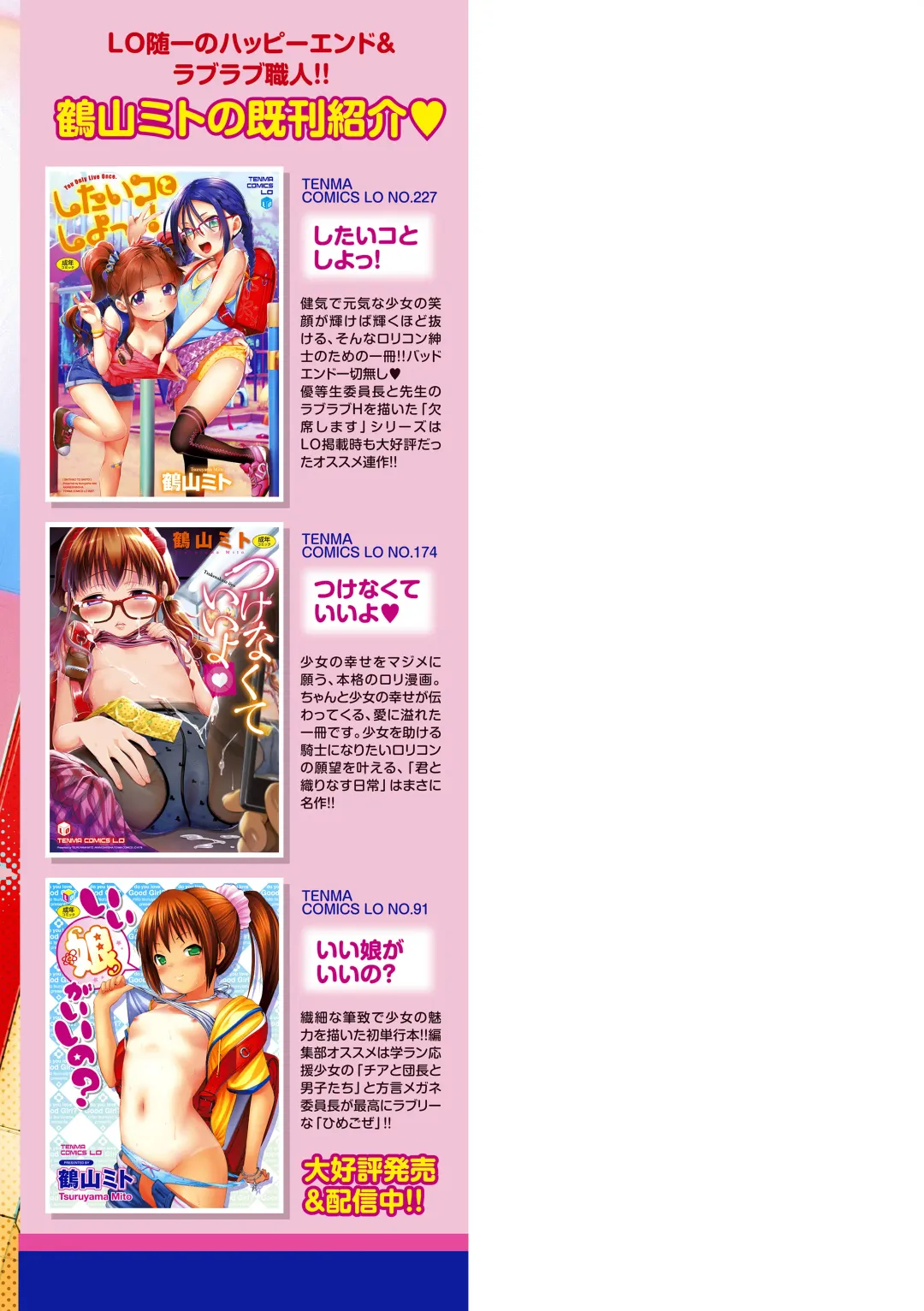 [Tsuruyama Mito] Onnanoko ni Shite yo - Make me your first lover. Fhentai - Page 195