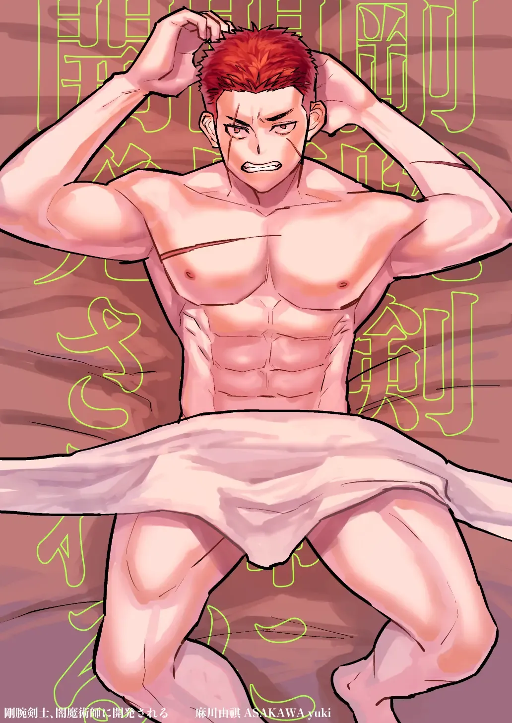 [Asakawa Yuki] Gouwan kenshi, yami majutsushi ni kaihatsu sareru Fhentai - Page 1