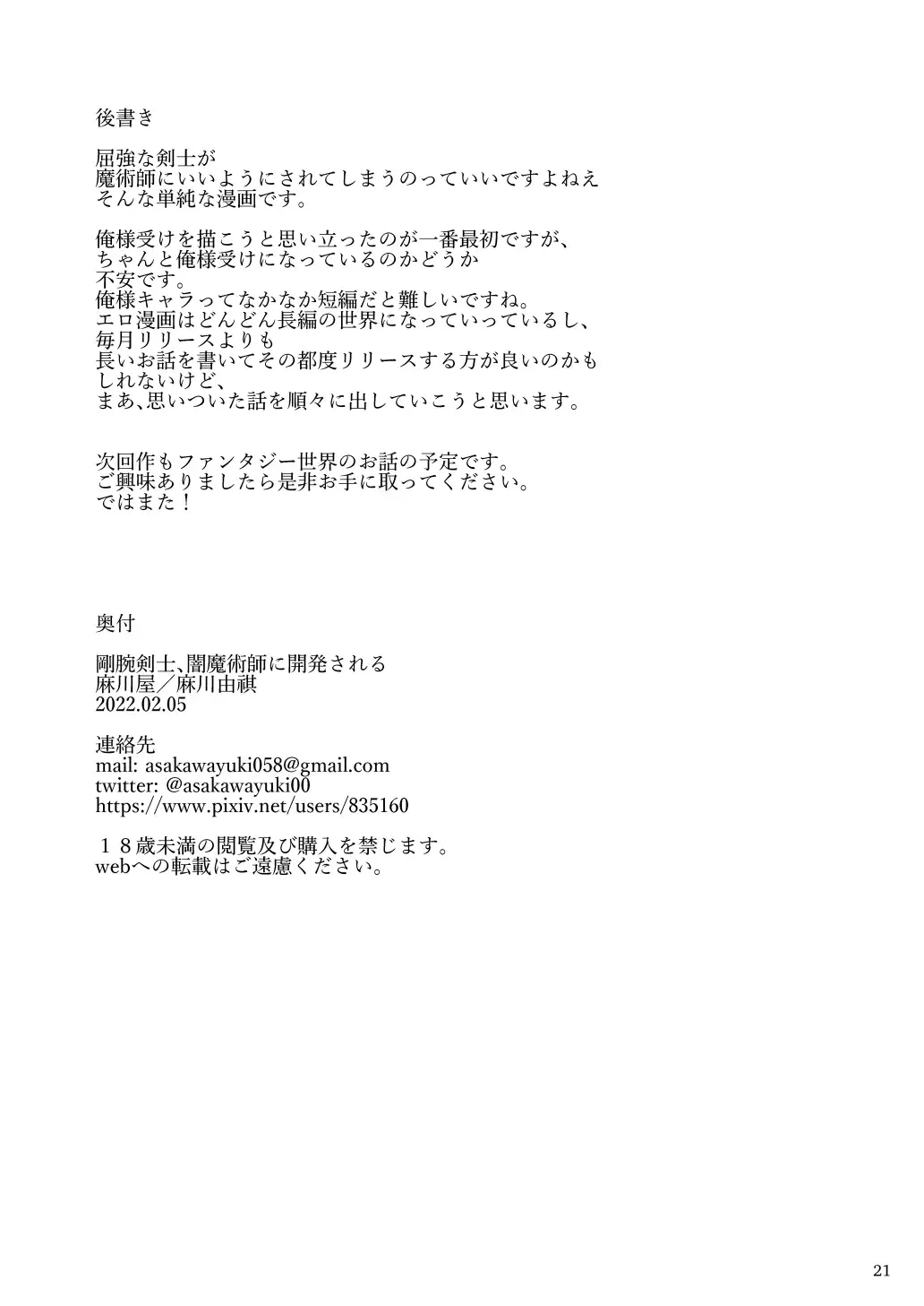 [Asakawa Yuki] Gouwan kenshi, yami majutsushi ni kaihatsu sareru Fhentai - Page 22