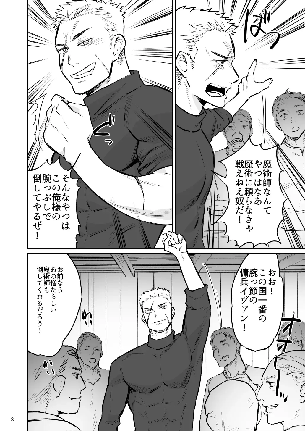 [Asakawa Yuki] Gouwan kenshi, yami majutsushi ni kaihatsu sareru Fhentai - Page 3