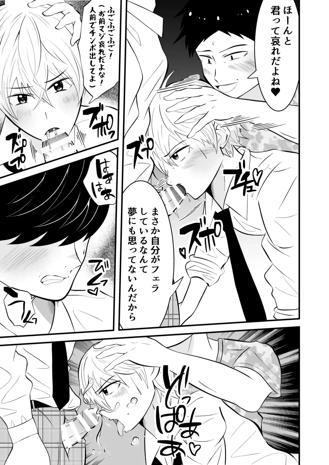 [Matsukaze Akitarou] Sonzaikan zero otoko ni wa, nani o sarete mo kidzukenai Fhentai - Page 22