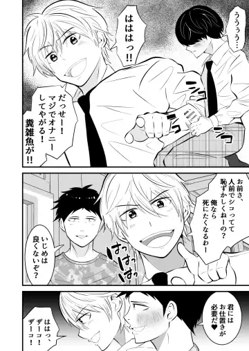 [Matsukaze Akitarou] Sonzaikan zero otoko ni wa, nani o sarete mo kidzukenai Fhentai - Page 17