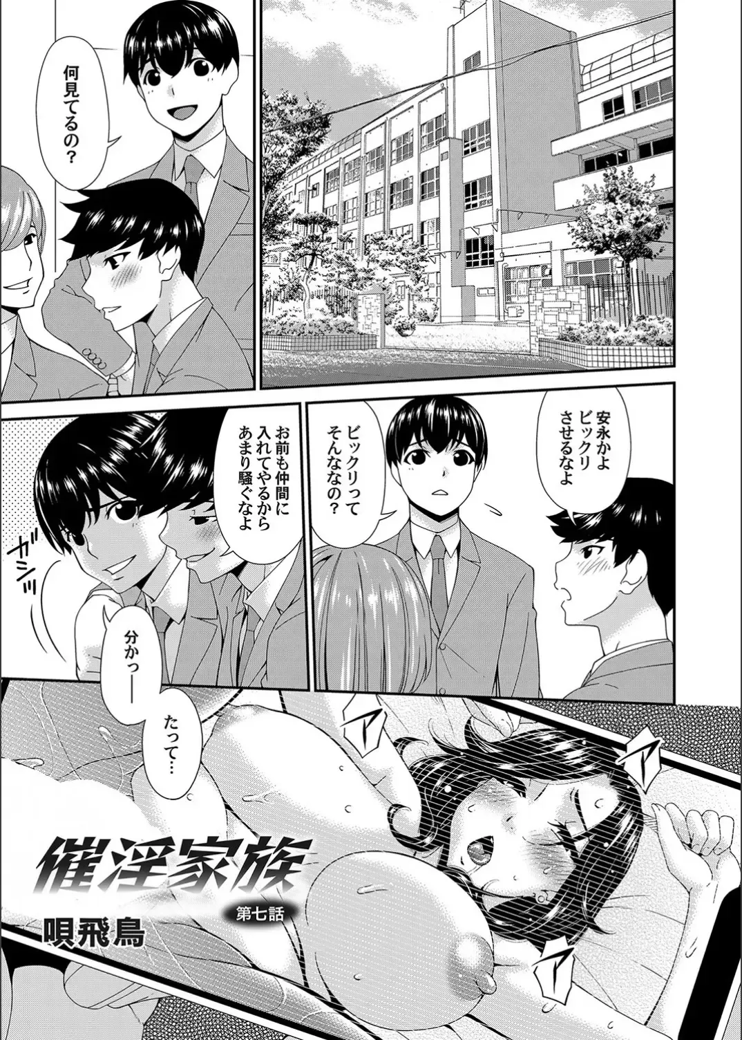 [Bai Asuka] Saiin Kazoku Ch. 7 Fhentai - Page 1