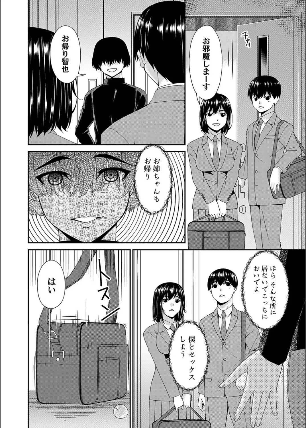 [Bai Asuka] Saiin Kazoku Ch. 7 Fhentai - Page 8