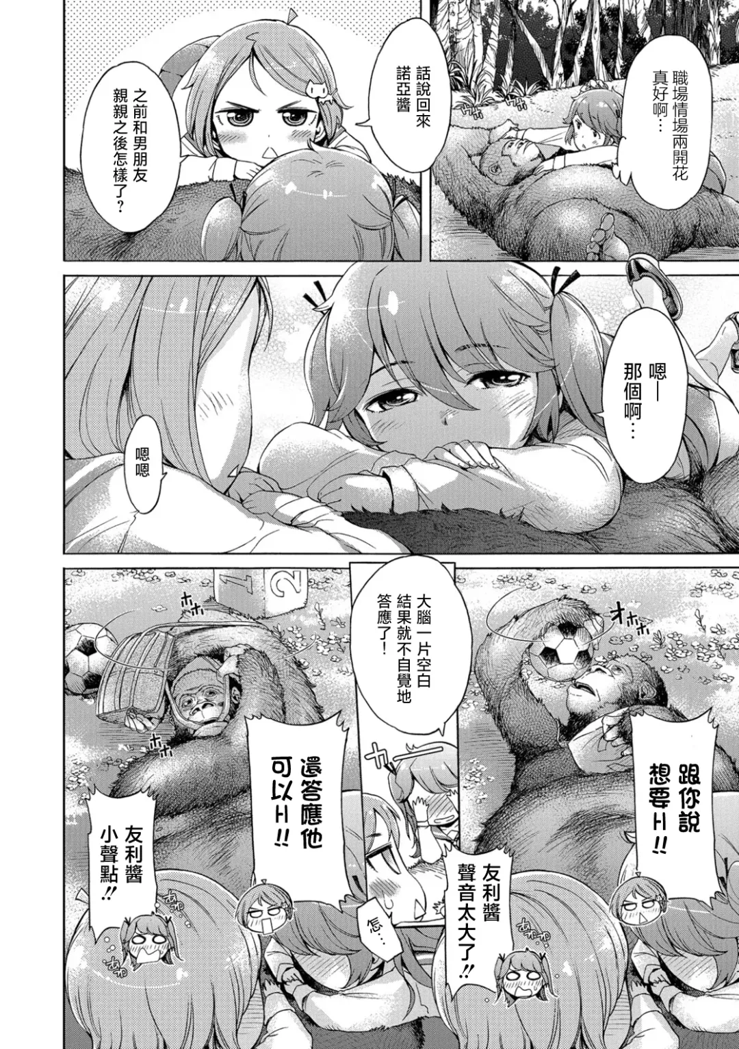 [H9] Eden no Sono - Garden of Eden Fhentai - Page 4