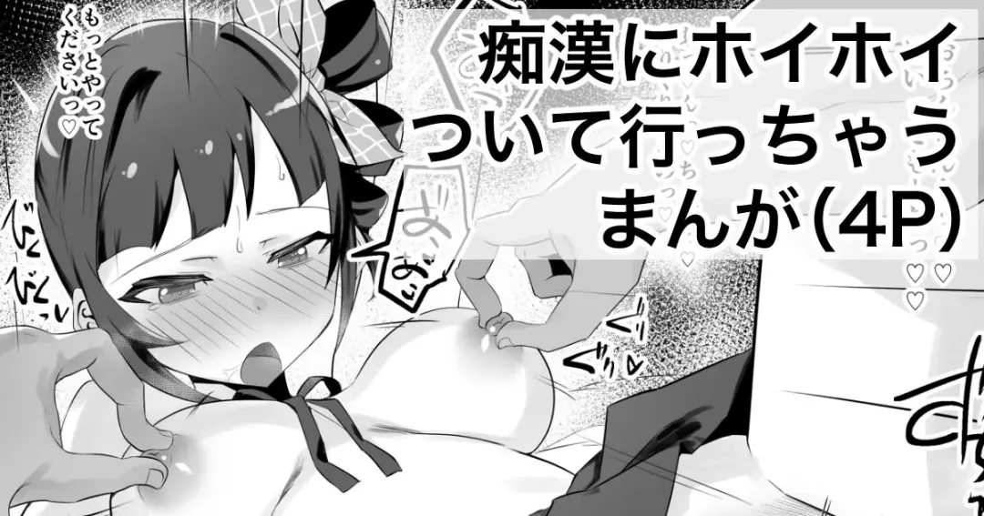 [Echihiro] Chikan ni Hoihoitsuite Icchau Manga Fhentai - Page 1