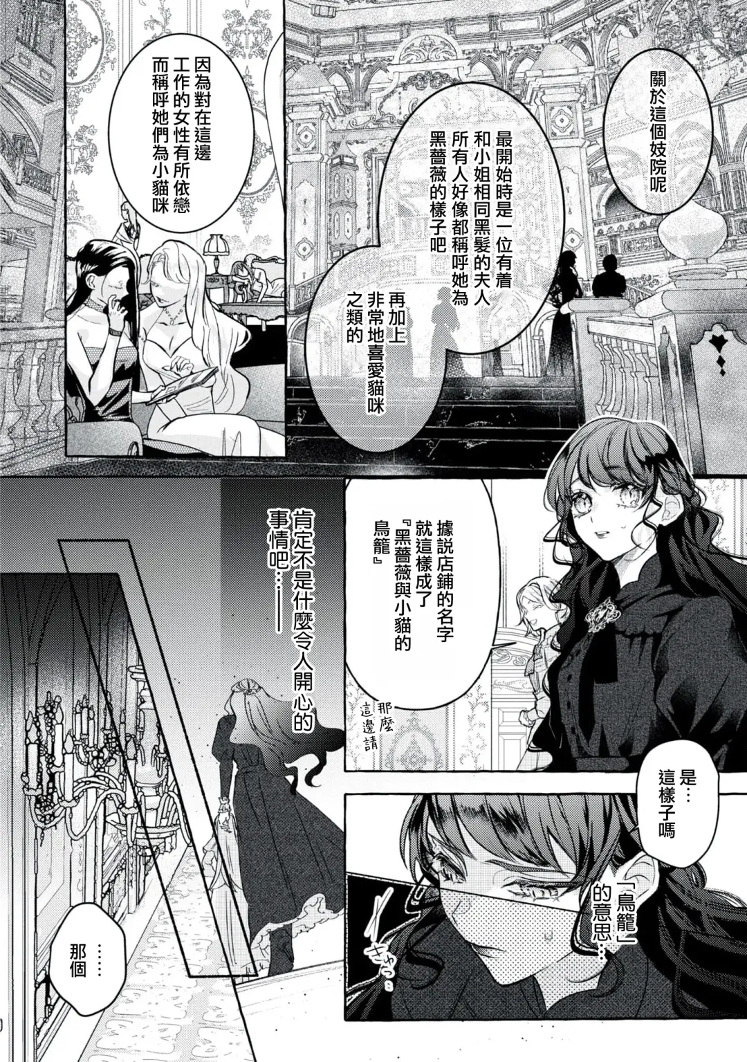 [Shizuki Chitose] akuyaku reijō to yuganda torikago | 反派千金與扭曲的鳥籠 Fhentai - Page 10